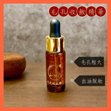 大讚👍毛孔緊緻精華🔥15ML 毛孔 緊緻 出油  精華液