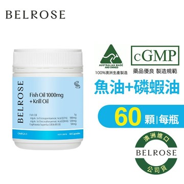 【Belrose】南極磷蝦油+魚油膠囊 (60顆/瓶) 原廠台灣公司貨