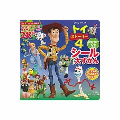 トイ ストーリー４おもちゃたちシール大ずかん 通販 Lineポイント最大get Lineショッピング