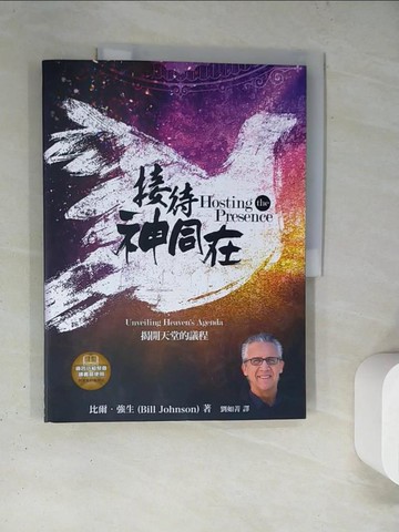 【書寶二手書T2／宗教_TQ5】接待神同在_比爾‧強生