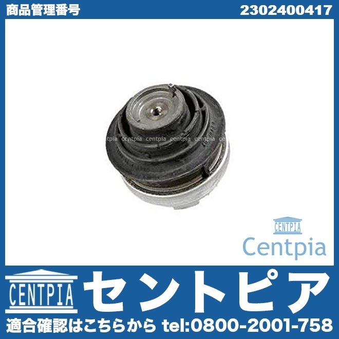 エンジンマウント ブッシュ メルセデスベンツ SLクラス R230 SL550