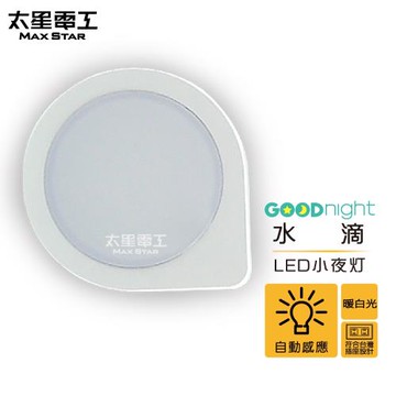 太星電工 Goodnight水滴LED光感小夜燈/暖白光/3入  ZA101L*3