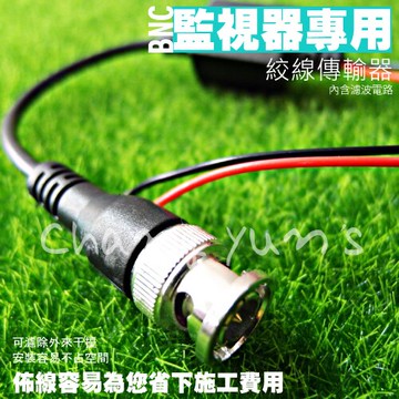 昌運監視器 絞線傳輸器 Cable線網路線BNC 視頻轉換 適攝影機DVR CVI TVI AHD (1入)可取雄邁【夏日限時優惠中 再享點數回饋】
