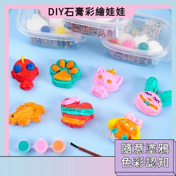 台灣現貨🚀DIY彩繪石膏娃娃 迷你石膏娃娃 白坯石膏 繪畫塗鴉 手工塗色材料包 獎勵小禮物 幼稚園美勞手作收藏