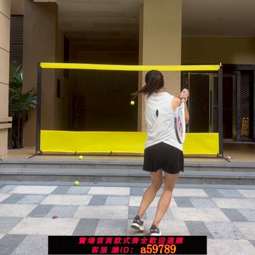 【全網低價 可打統編】網球訓練神器 可移動網球訓練反彈網成人兒童單人發球練習墻回彈