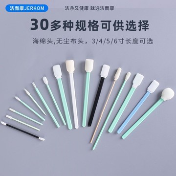 🎀免運臺灣有貨🎀潔而康工業無塵棉籤無塵布海綿頭大寬尖頭清潔扁頭棉籤平頭🎀可開票