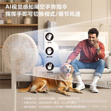 AI風扇手勢風扇跟人風扇AI視覺風扇跟吹風扇手掌電風扇落地扇智能