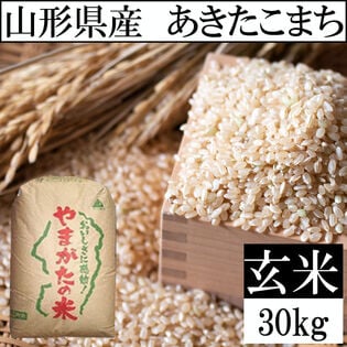 令和5年産 山形県産 あきたこまち (玄米)