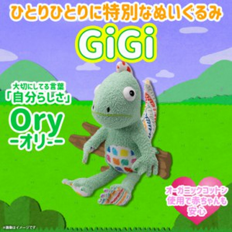 ぬいぐるみ オーガニックコットン アニマル カメレオン Hc 056 0535 Gigi 新生児 お座り 大 Mサイズ Ory オリー ハイキューブ 通販 Lineポイント最大1 0 Get Lineショッピング