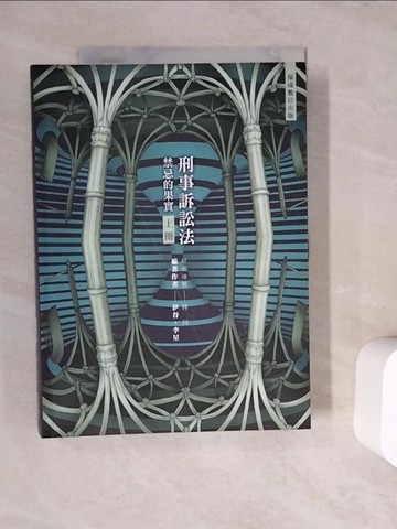 【書寶二手書T3／進修考試_ZV6】80/20法則: 刑事訴訟法(上冊)_伊谷, 李星編