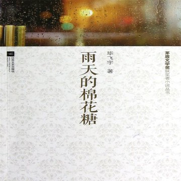 【有聲書】雨天的棉花糖