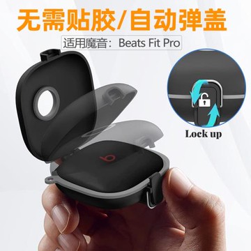 適用于魔音Beats Fit Pro耳機保護套開關卡扣掛繩tpu殼防摔不貼膠