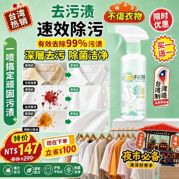 🔥台灣出貨🔥 融漬乾洗劑 強力去汙漬神器 衣物清洗 去離子水 油跡清潔劑 去油清潔劑 不傷衣物 清潔衣物