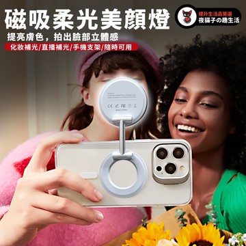 【熱賣超新款】磁吸補光燈 便攜補光燈 手機補光燈 自拍補光燈 口袋補光燈 磁吸手機補光燈 自拍打光燈 手機口袋補光燈