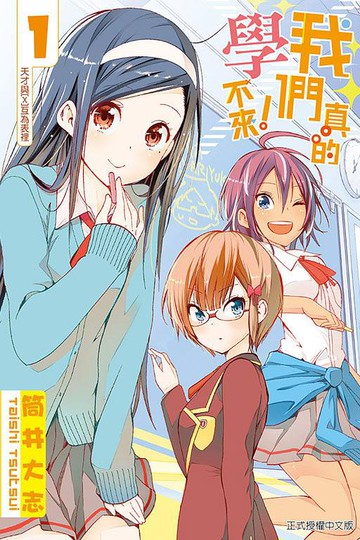 我們真的學不來 1/筒井大志 eslite誠品