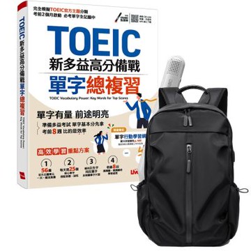 TOEIC新多益高分備戰 單字總複習 + LiveABC智慧藍牙點讀筆16G + 多功能經典後背包（黑）
