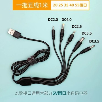 🚀臺灣出貨💨圓孔充電線器2.0/2.5/3.5/4.0/5.5mm圓頭音響玩具檯燈萬能轉接線