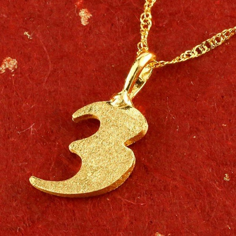 24金 ネックレス トップ メンズ 純金 ゴールド 24k 数字 3 ペンダント ゴールド K24 ナンバー シンプル 送料無料 通販 Lineポイント最大0 5 Get Lineショッピング
