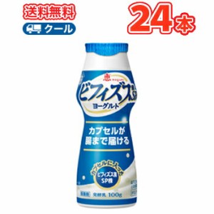 雪印　メグミルク　ビフィズス菌SP株カプセルヨーグルト ドリンクタイプ100ｇ×24本 送料無料　ビフィズス菌SP株　機能性表