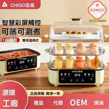 【上蒸下煮】電蒸鍋 蒸鍋 早餐機 蒸魚鍋 多功能大容量 智能預約 家用蒸汽鍋 304不鏽鋼 快速出蒸汽 廚房必備