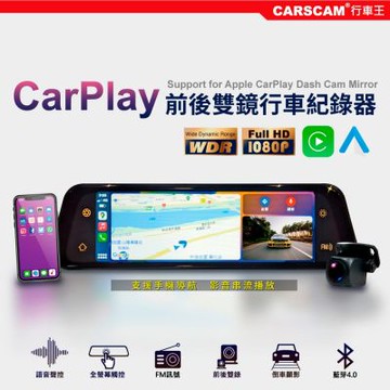 CARSCAM行車王 CarPlay多功能全屏觸控雙鏡頭行車記錄器(加贈32G記憶卡)