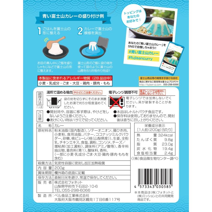 レトルトカレー 青い富士山カレー 赤い富士山カレー 各１個 計２食 セット売り 200g 青いカレー 食べ比べ まとめ買い プレゼント お土産 ギフト