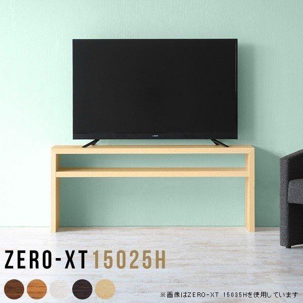 専用！！！！テレビ台150センチ 幅150/高さ41] ローボード テレビボード テレビ台 完成品