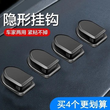 🔥臺灣出貨🔥汽車隱形小掛勾 黏貼式車用掛鉤 隱藏式車載椅背掛鉤 車內用品 迷你掛鉤 座椅置物掛鉤 鑰匙掛鉤 掛勾