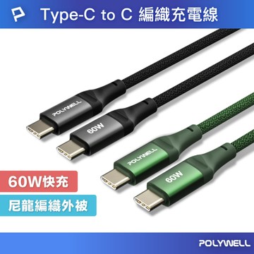 Type-C To Type-C PD編織快充線 60W 鋁合金 適用手機 平板