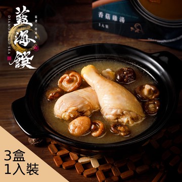 【藍海饌】香菇雞湯3盒組-下單5個工作天出貨