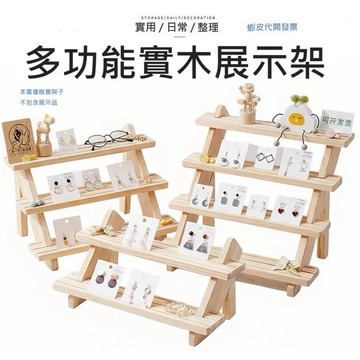 【台灣現貨】2層/3層/4層 實木梯形展示架 擺攤展示架 首飾飾品架 階梯展示架 擺攤展示架 公仔架 玩具架