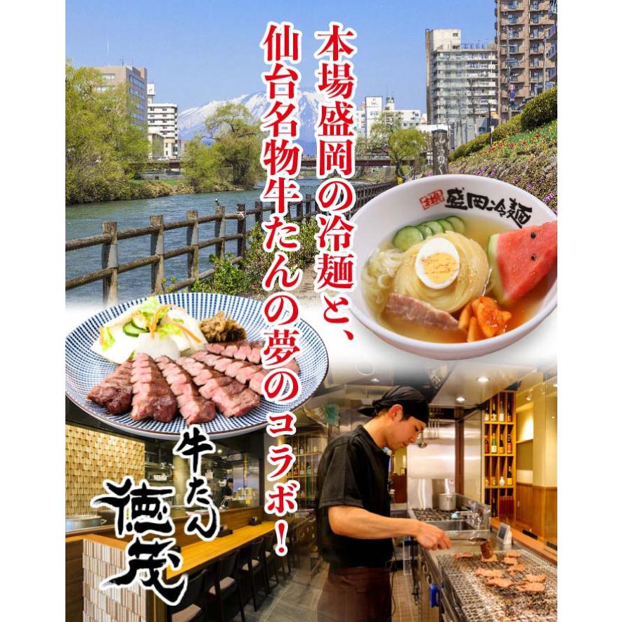 本場盛岡冷麺・厳選牛たんセット！！(G-016)