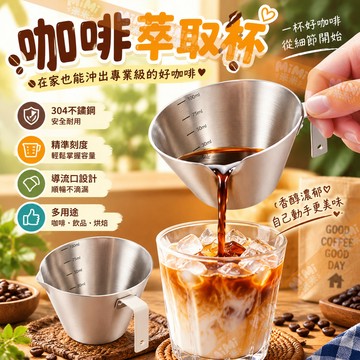 咖啡萃取杯 義式濃縮杯 量杯 刻度杯 不鏽鋼咖啡量杯 咖啡量杯 濃縮杯 shot 杯 濃縮量杯 盎司杯 濃縮咖啡杯