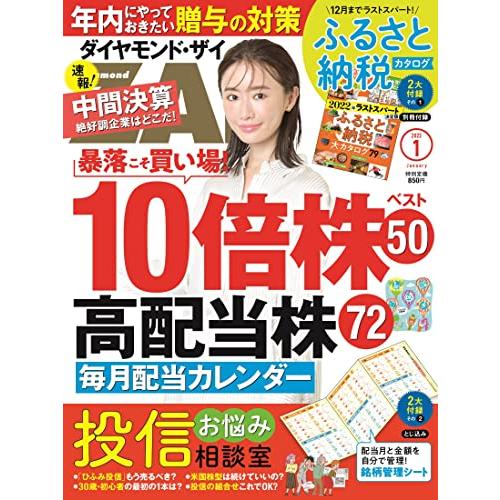 ダイヤモンドZAi 2023年 1月号 雑誌