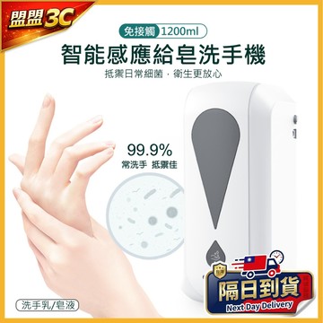 (1200ml/充電款)壁掛式 自動感應給皂機 自動出洗手乳 紅外線感應 全自動凈手器 壁掛出液器 洗手乳適用