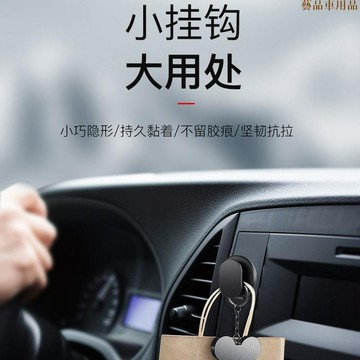 優惠新款📀【堅韌抗拉】汽車掛鉤 掛鉤 汽車收納掛勾 置物掛鉤 車載掛鉤 車用掛鉤 隱藏式後排車用掛鉤多功能汽車用創意車