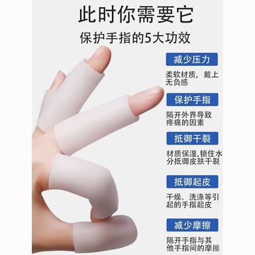 ✨免運+臺灣倉出貨✨【3萬人好評】手指套防護硅膠保護套受傷耐磨厚防滑指頭尖工作防磨寫字防痛