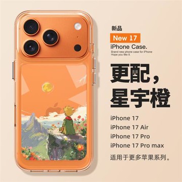 適用蘋果17promax手機殼新款iphone17卡通小王子17pro高級感air全包防摔16透明15硅膠14可愛13小眾12女款11套