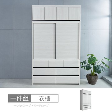 時尚屋 尼克白榆木5x8尺衣櫃 寬151.5x深59.3x高250.4公分 免運費/免組裝/衣櫃