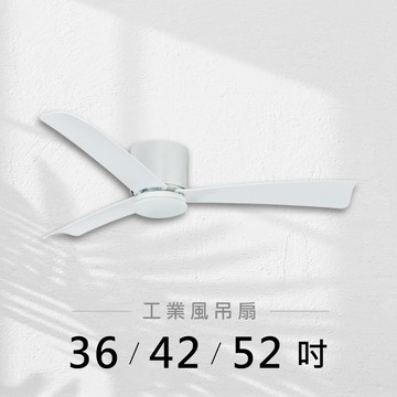 36-52吋 DC變頻循環吸頂燈扇｜L01-26635B-17W