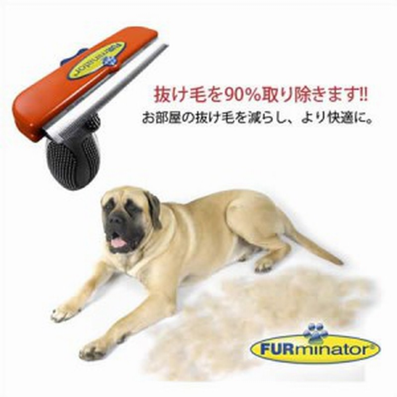 ライトハウス ファーミネーター 超大型犬 Xlサイズ 短毛種用 通販 Lineポイント最大1 0 Get Lineショッピング