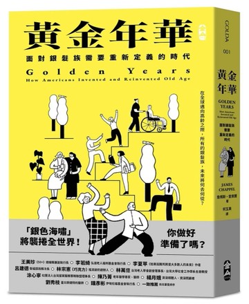 黃金年華︰面對銀髮族需要重新定義的時代[二手書_近全新]