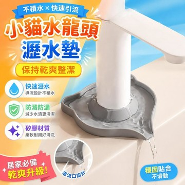 ⚡臺灣倉出⚡優選⭐硅膠瀝水墊導流水龍頭墊防濺水垢防水罩套防漏水加厚通用型