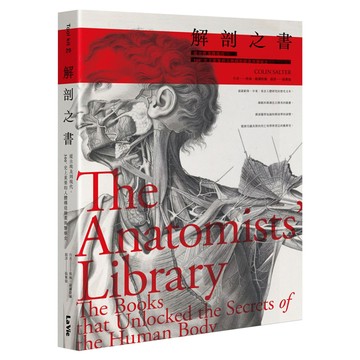 解剖之書：從古埃及到現代，300+史上重要的人體構造繪畫與醫療史  My HOME 麥浩斯