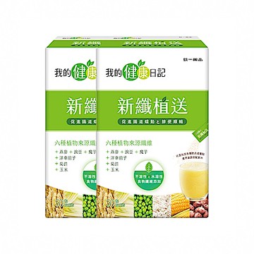 【我的健康日記】新纖植送x2盒（30入/盒)