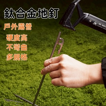 Snowrock 鈦合金露營地釘 不彎曲 硬度高 戶外露營地釘 旅行地釘 露營帳篷地釘 營釘 多規格地釘 高强度地釘