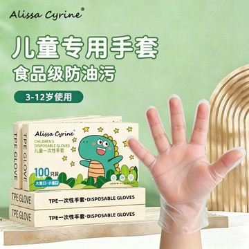 臺灣出🚚AC 寶寶 一次性手套 食品級 家用 tpe 兒童小孩專用手套 3到12歲加厚耐磨704