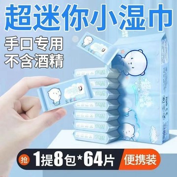 🧻【迷你溼巾小包手提】便攜提裝手口溼紙巾 抽取式女學生軍訓 清潔衛生袋 台灣出貨