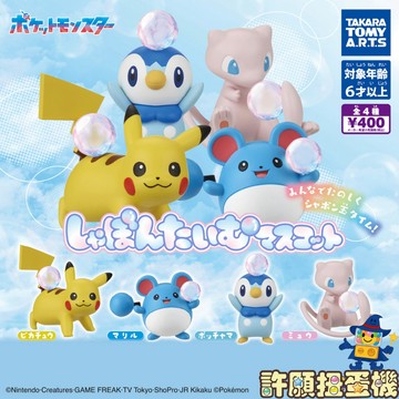【許願扭蛋機】 9月『預購』  寶可夢 泡泡時間公仔 全4種 正版 T-ARTS 扭蛋 轉蛋  公仔