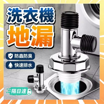 雙排水地漏 洗衣機地漏接頭 排水管接頭 地漏轉接頭 洗衣機地漏蓋 防臭接頭 地漏三通 排水管接口 洗衣機三通 0716